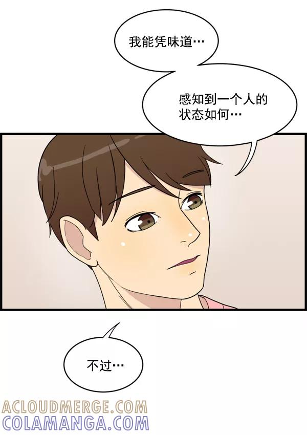 《主人，是我！》[第7话] 误会 第22页