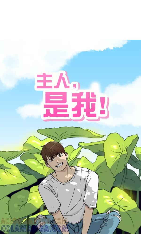 《主人，是我！》[第7话] 误会 第10页