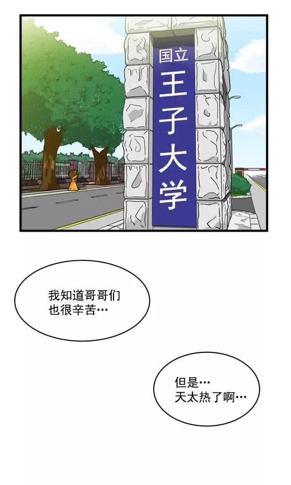 《主人，是我！》[第7话] 误会 第53页