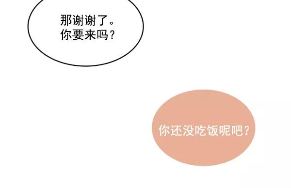 《主人，是我！》[第7话] 误会 第42页