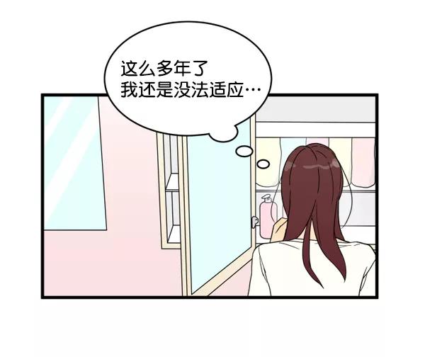 《主人，是我！》[第7话] 误会 第51页