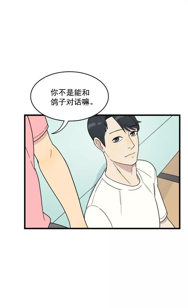 《主人，是我！》[第7话] 误会 第21页