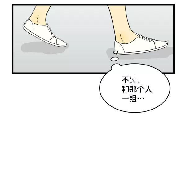 《主人，是我！》[第7话] 误会 第54页