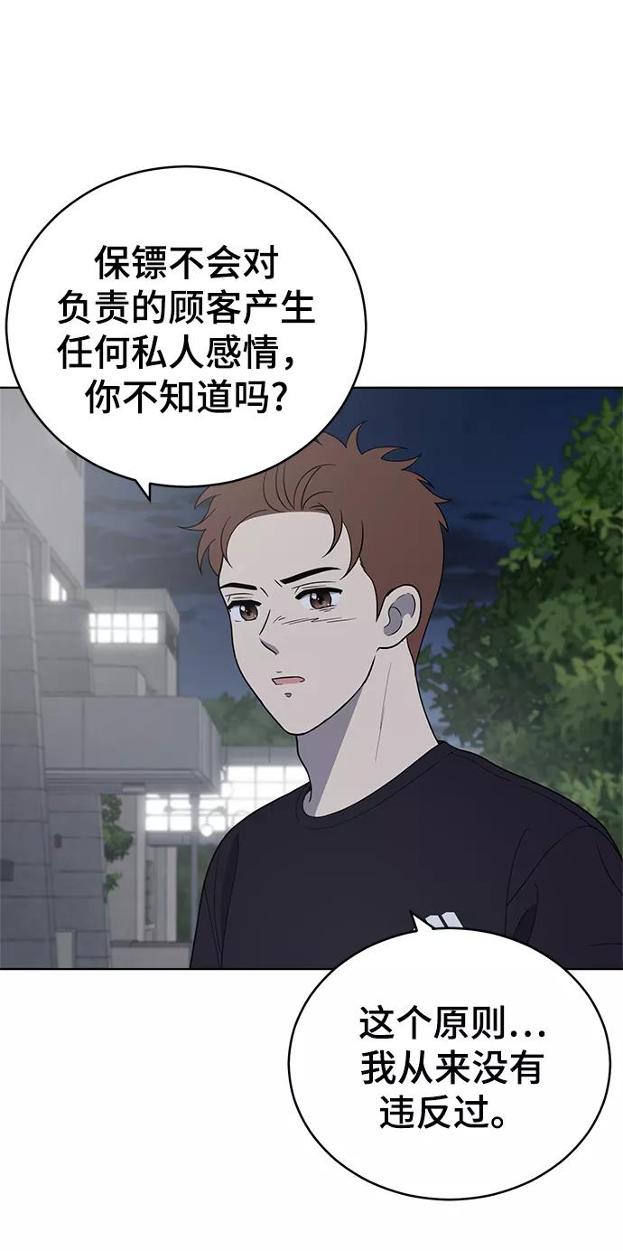《保护刁蛮大小姐》第78话 第47页