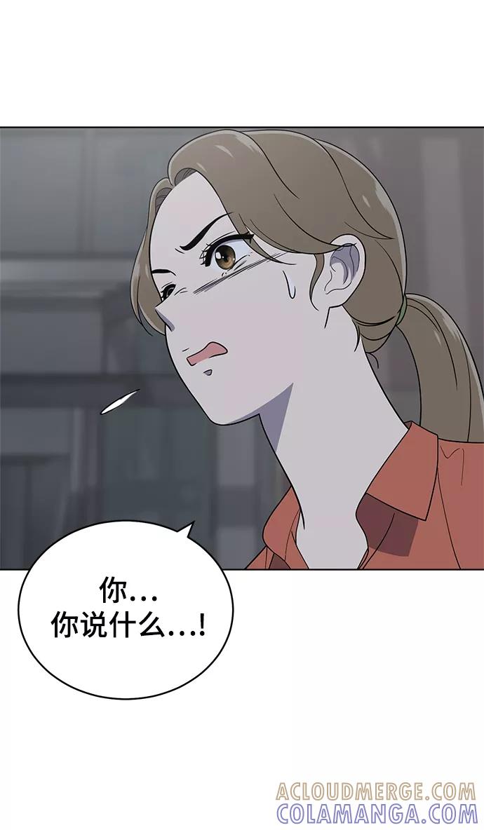 《保护刁蛮大小姐》第78话 第31页