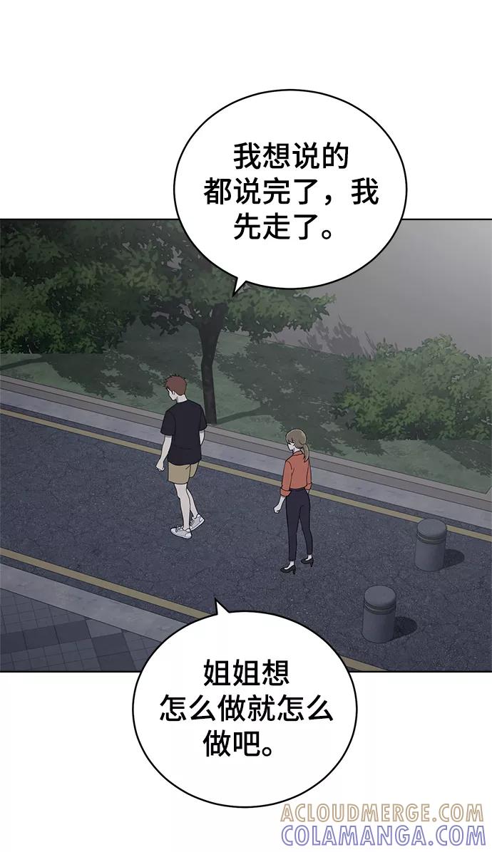 《保护刁蛮大小姐》第78话 第43页