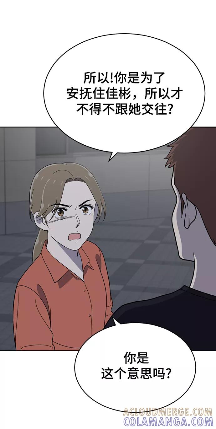 《保护刁蛮大小姐》第78话 第46页