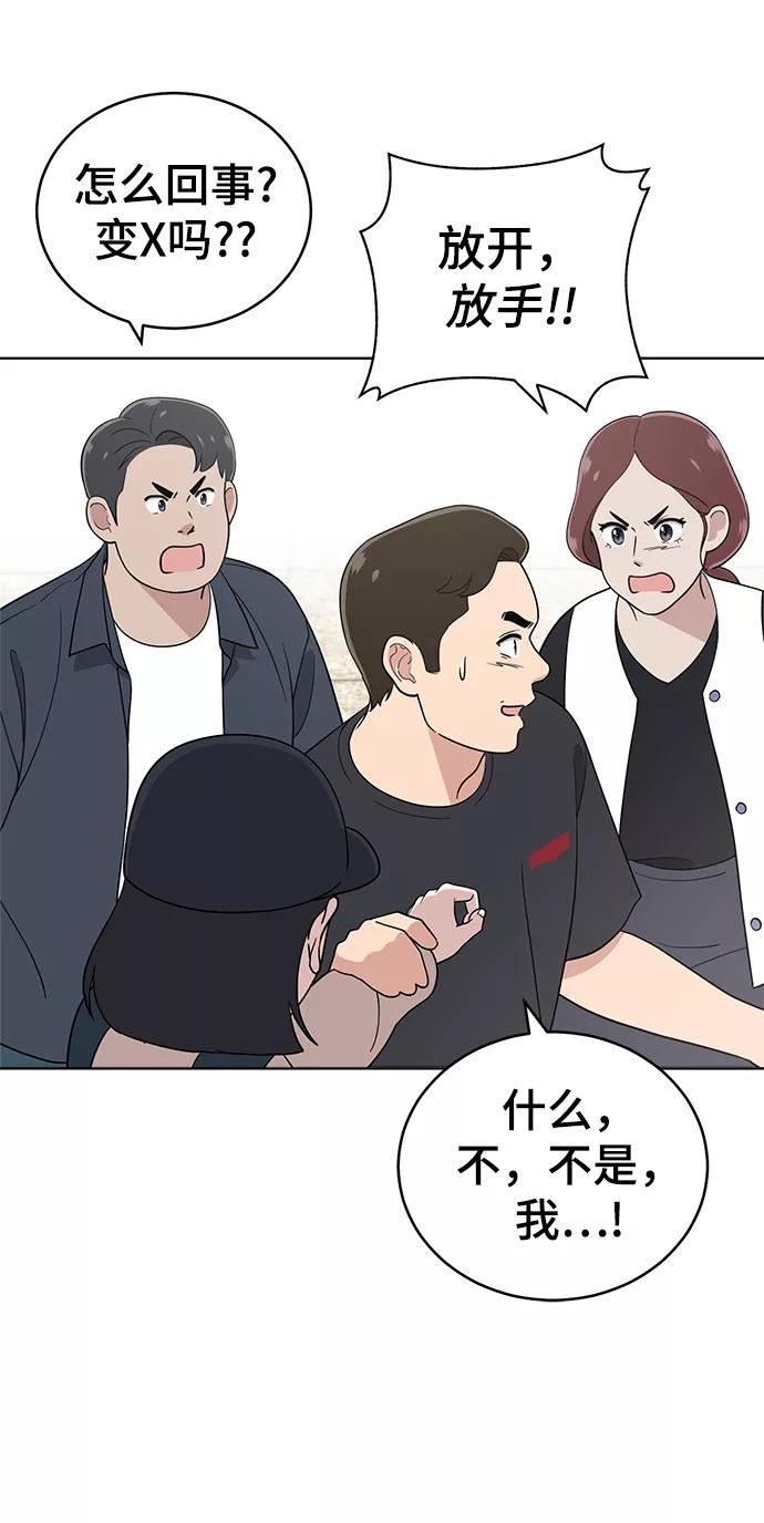 《保护刁蛮大小姐》第78话 第71页