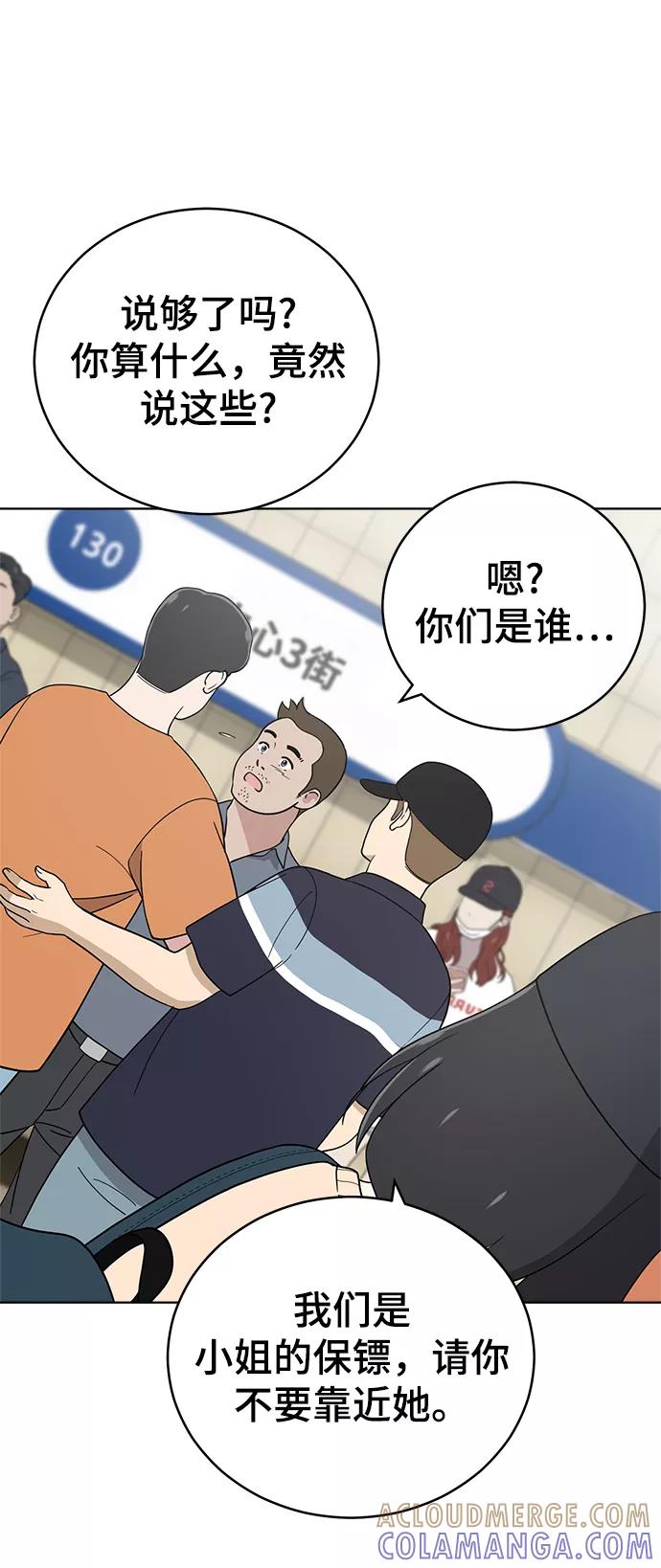 《保护刁蛮大小姐》第78话 第64页