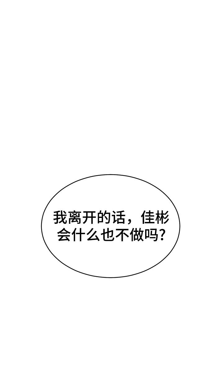 《保护刁蛮大小姐》第78话 第27页