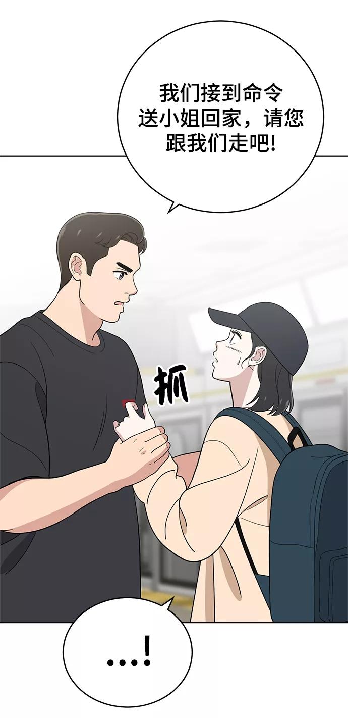 《保护刁蛮大小姐》第78话 第66页