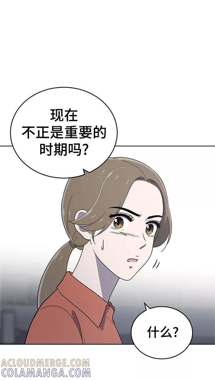《保护刁蛮大小姐》第78话 第28页
