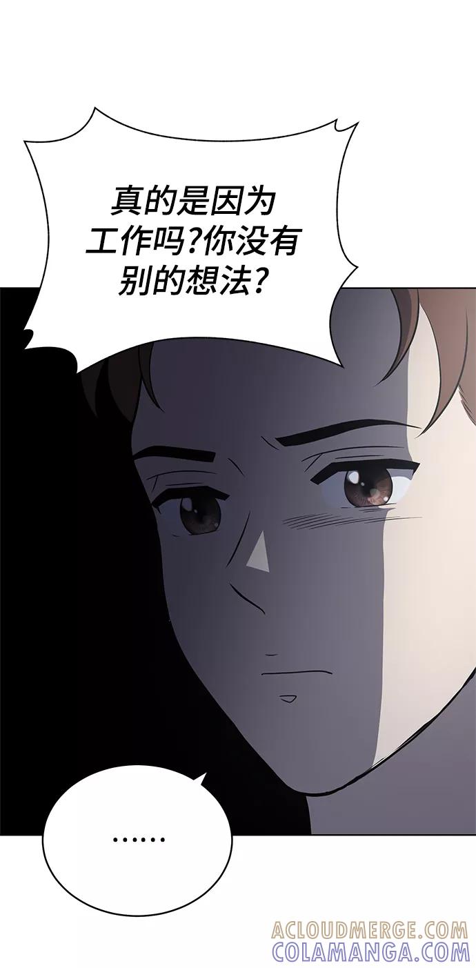 《保护刁蛮大小姐》第78话 第49页