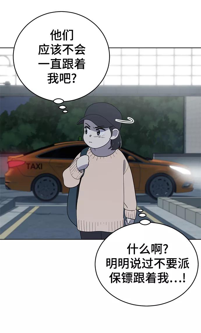 《保护刁蛮大小姐》第78话 第78页