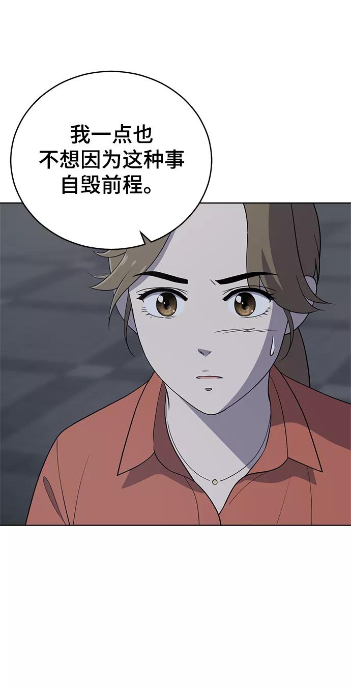《保护刁蛮大小姐》第78话 第54页