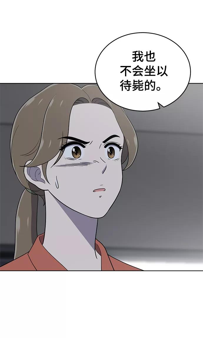 《保护刁蛮大小姐》第78话 第38页