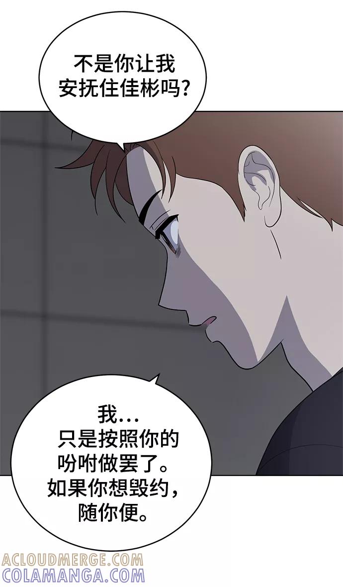 《保护刁蛮大小姐》第78话 第37页