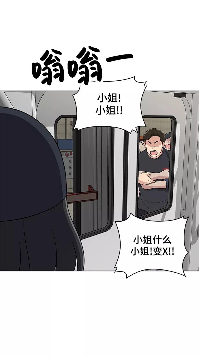 《保护刁蛮大小姐》第78话 第75页