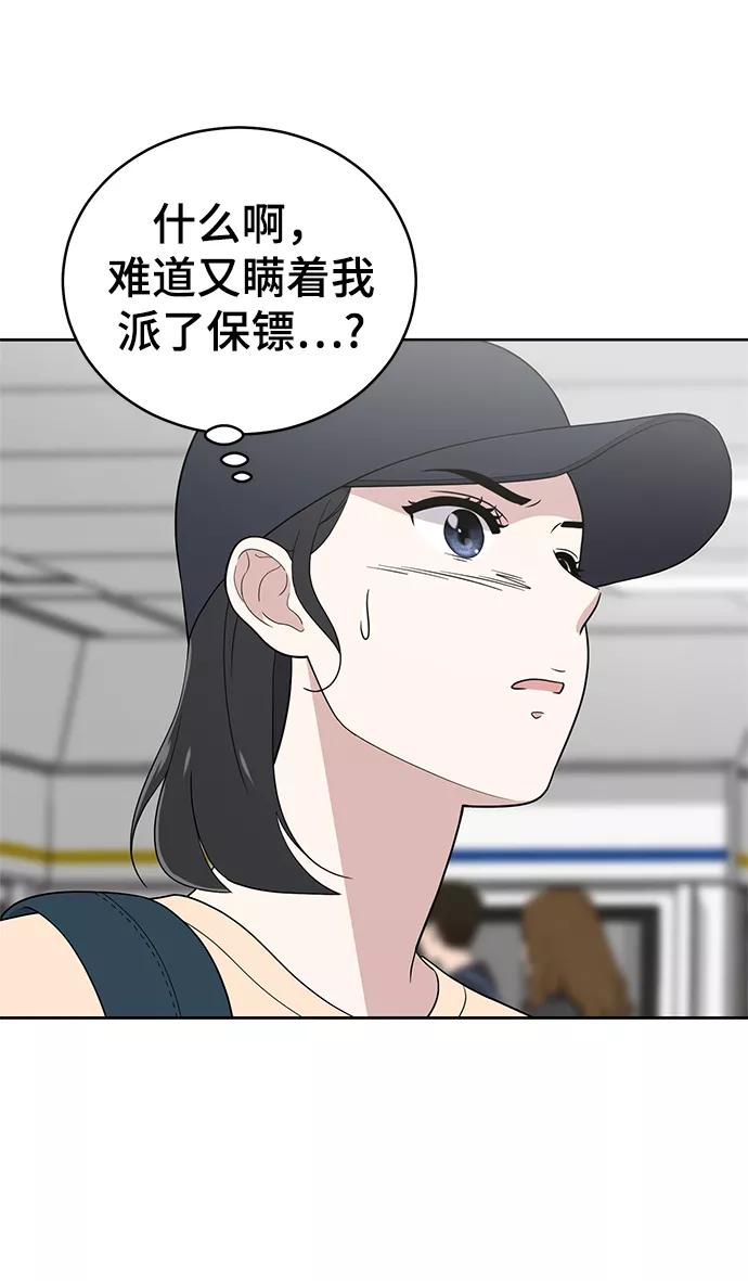 《保护刁蛮大小姐》第78话 第65页