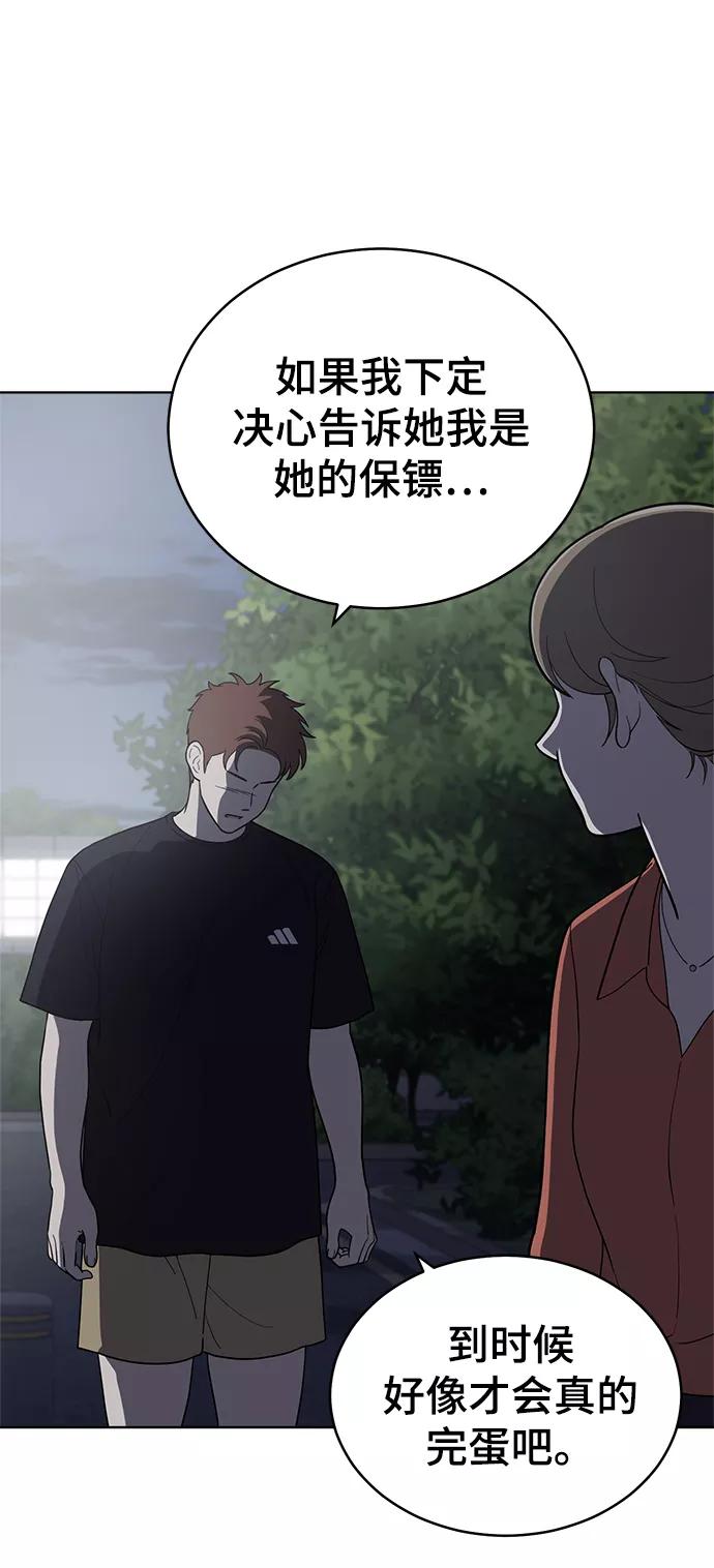 《保护刁蛮大小姐》第78话 第29页