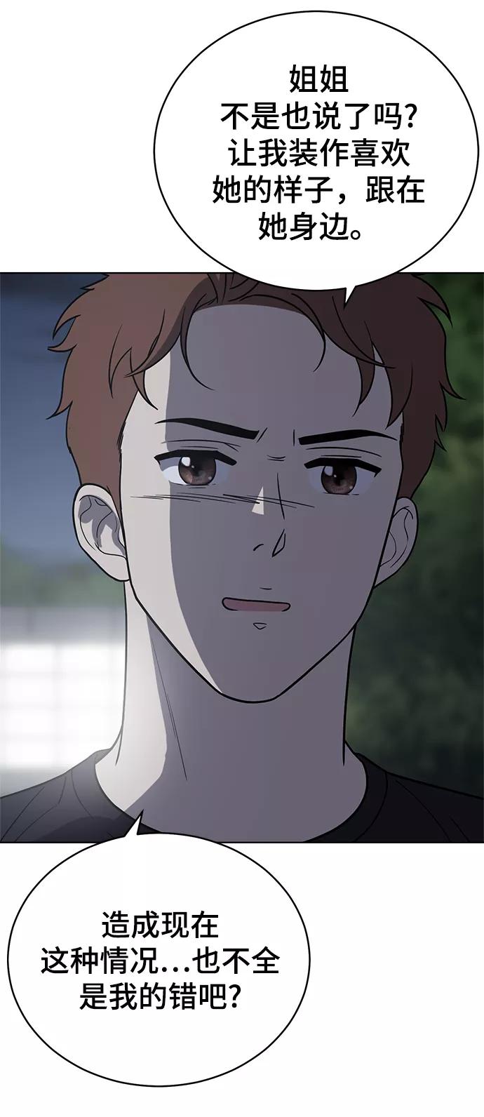 《保护刁蛮大小姐》第78话 第32页