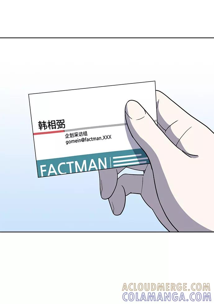 《保护刁蛮大小姐》第78话 第79页