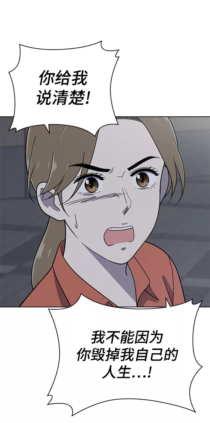 《保护刁蛮大小姐》第78话 第48页