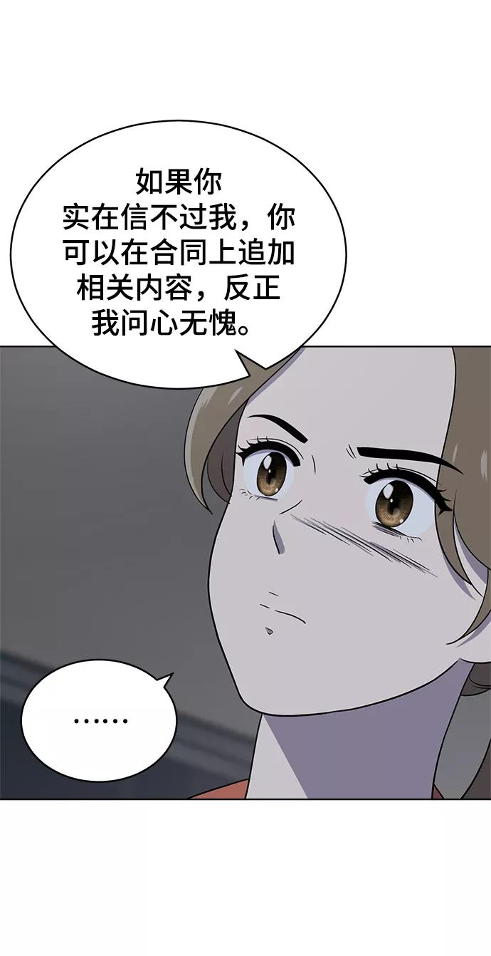 《保护刁蛮大小姐》第78话 第56页