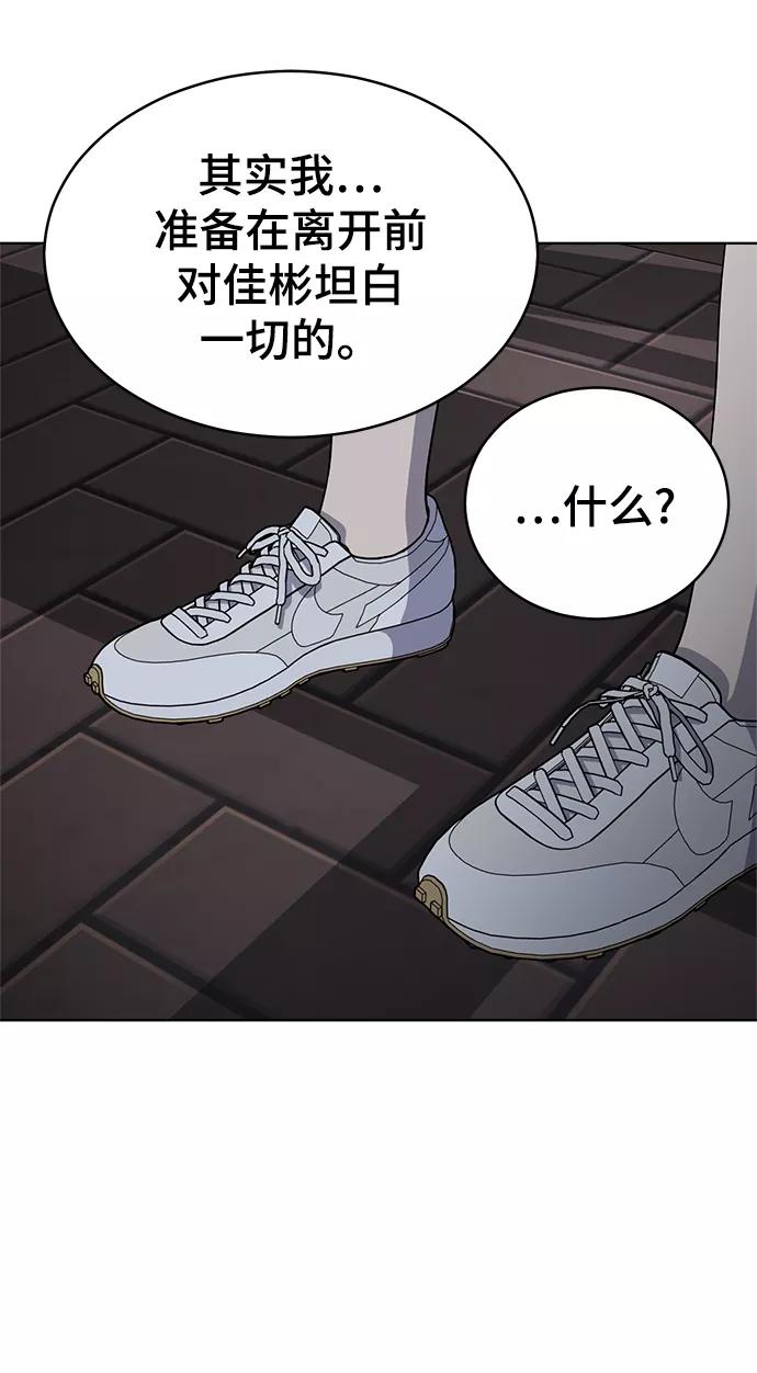 《保护刁蛮大小姐》第79话 第60页