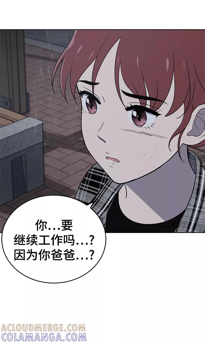 《保护刁蛮大小姐》第79话 第57页