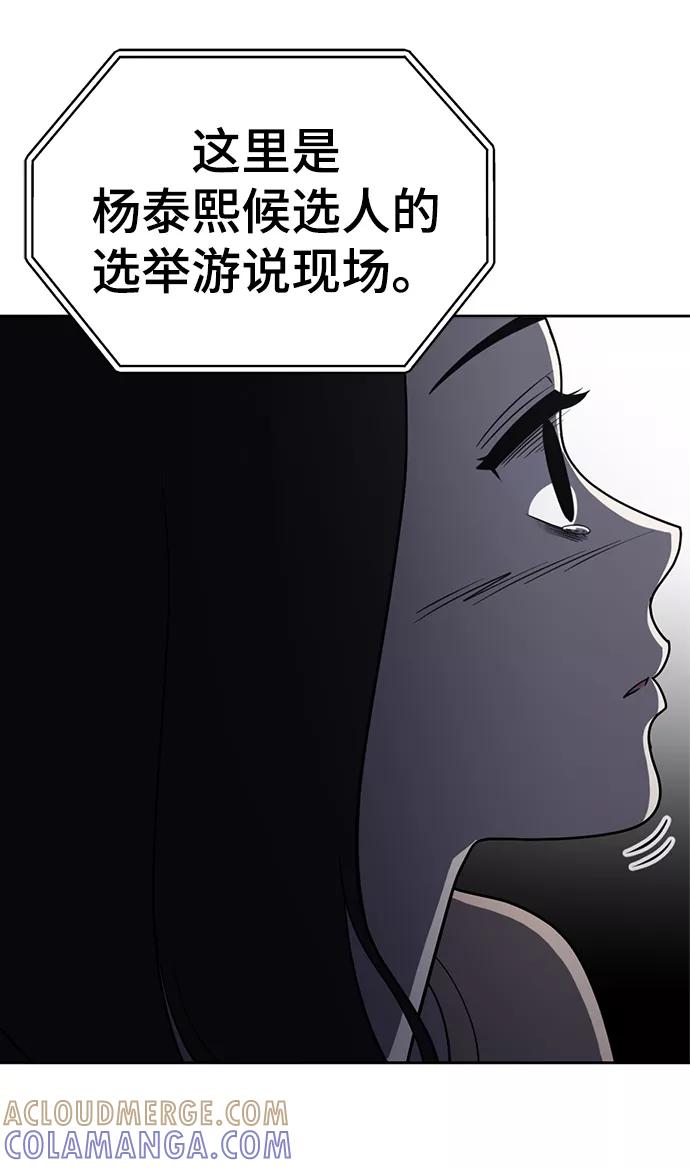《保护刁蛮大小姐》第79话 第41页