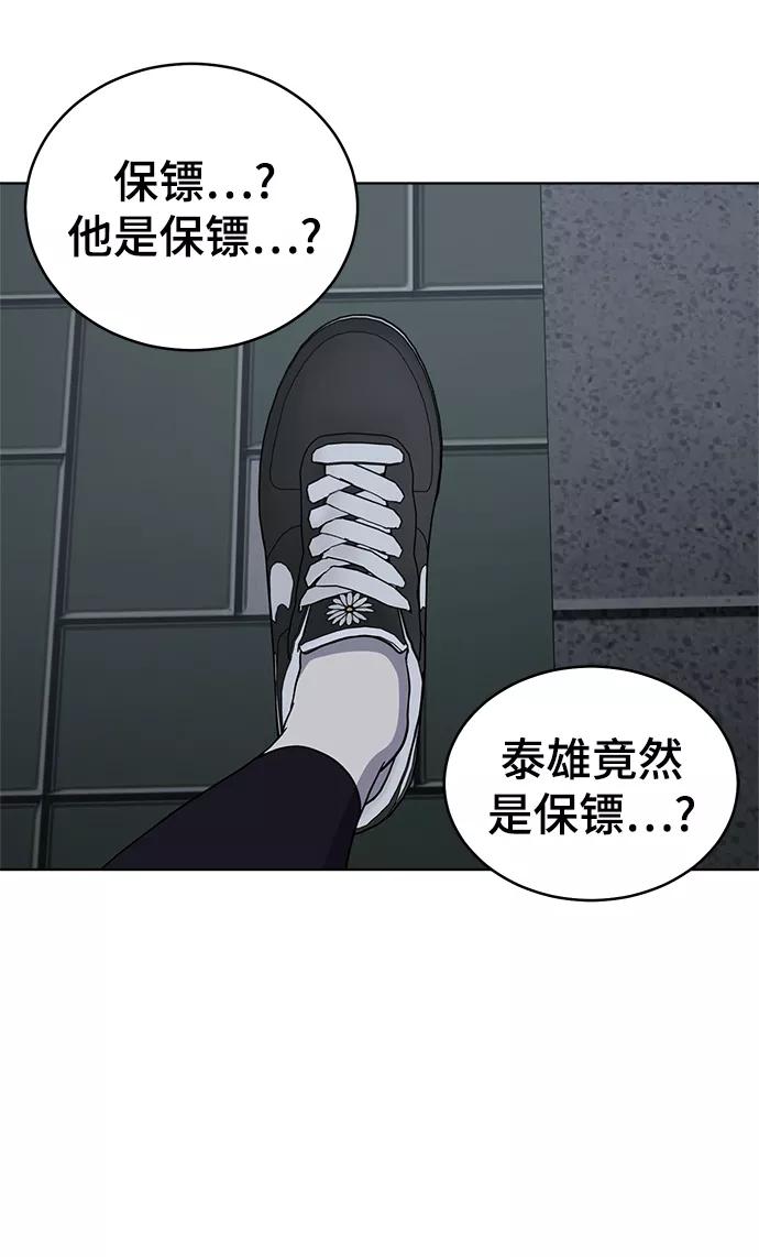 《保护刁蛮大小姐》第79话 第15页