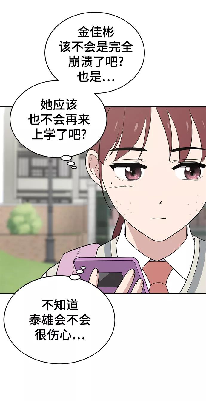 《保护刁蛮大小姐》第79话 第99页