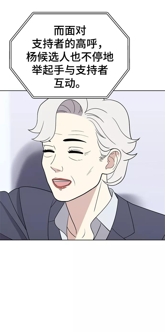 《保护刁蛮大小姐》第79话 第43页