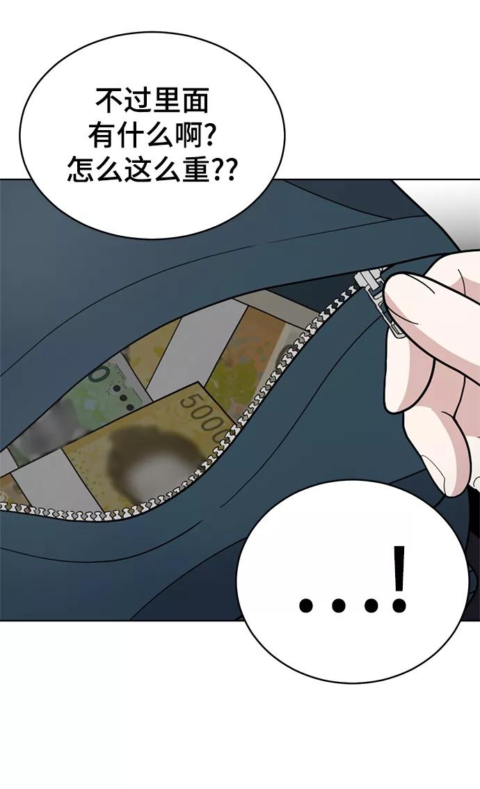 《保护刁蛮大小姐》第79话 第80页