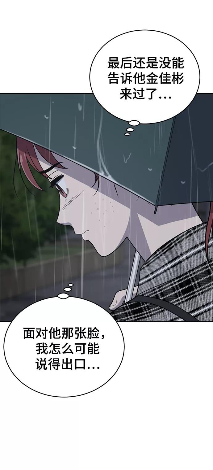 《保护刁蛮大小姐》第79话 第72页