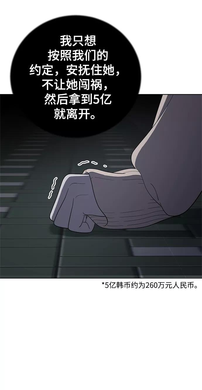《保护刁蛮大小姐》第79话 第40页