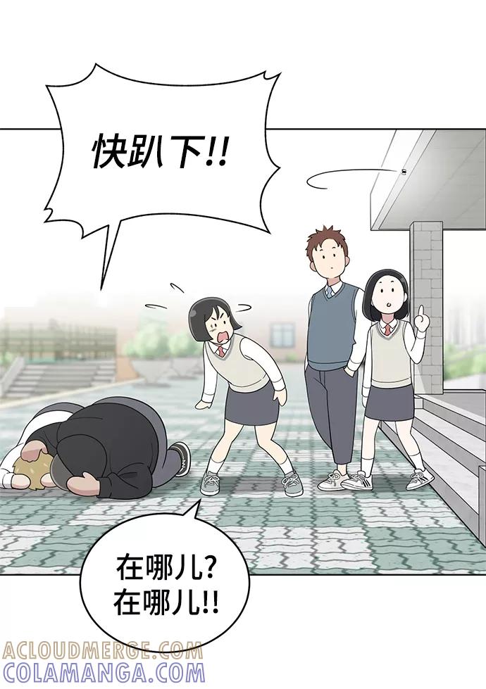 《保护刁蛮大小姐》第79话 第101页