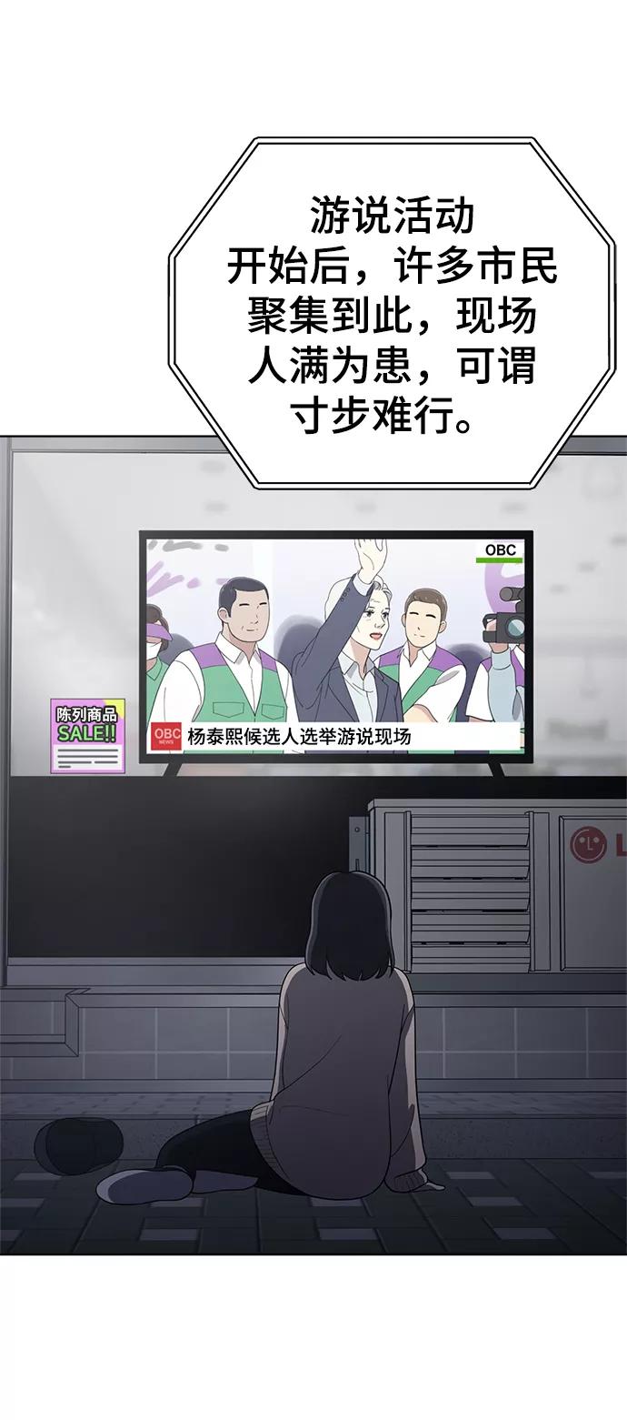 《保护刁蛮大小姐》第79话 第42页
