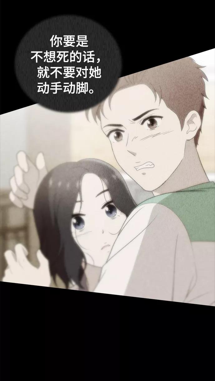 《保护刁蛮大小姐》第79话 第20页