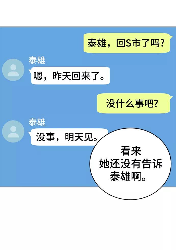 《保护刁蛮大小姐》第79话 第98页