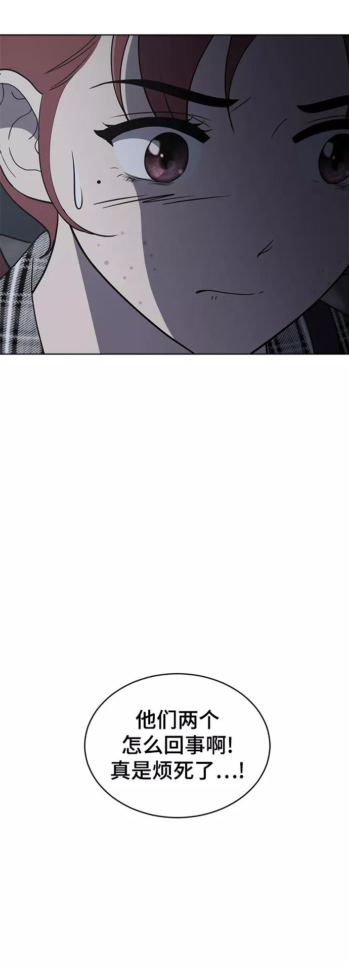 《保护刁蛮大小姐》第79话 第84页