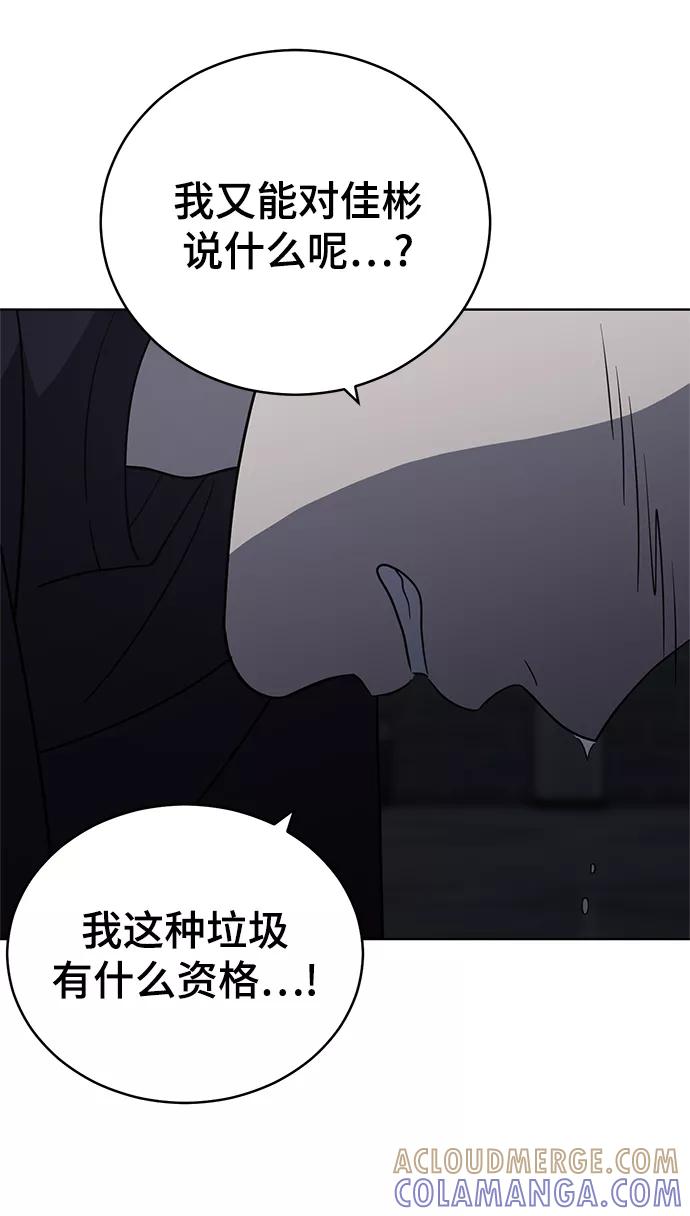 《保护刁蛮大小姐》第79话 第65页