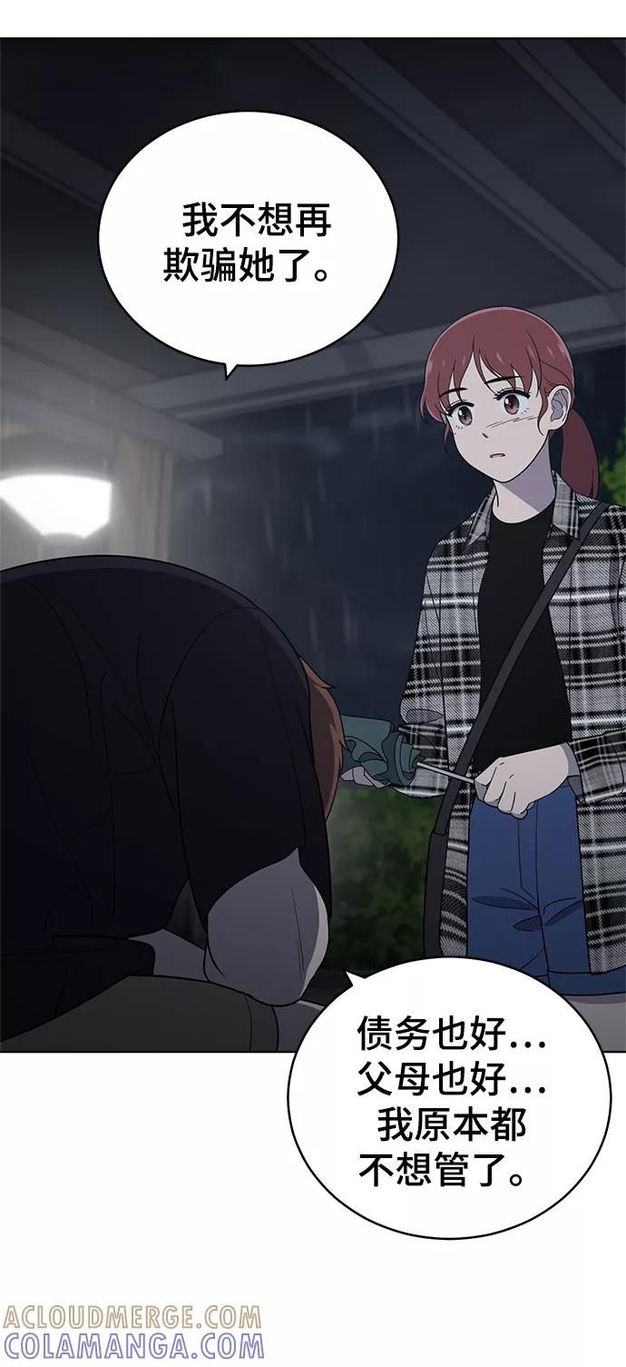 《保护刁蛮大小姐》第79话 第61页