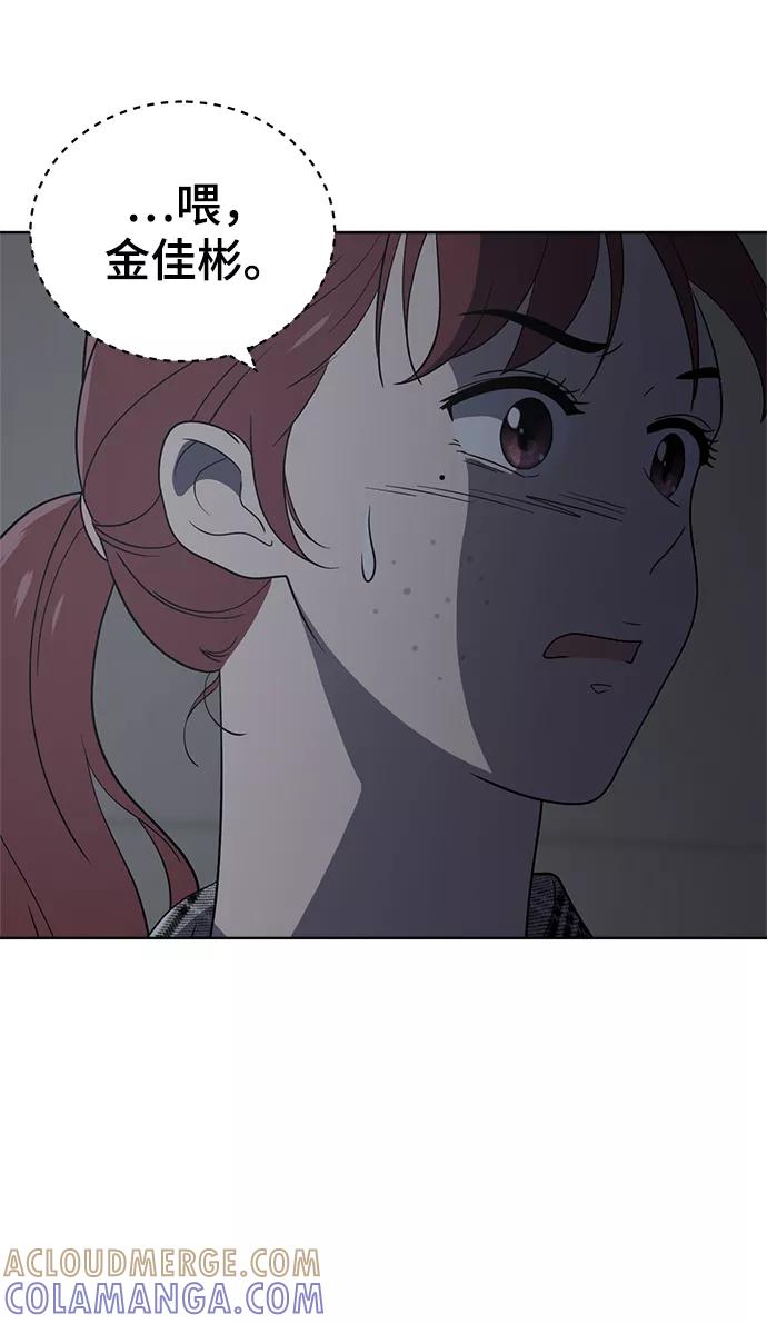 《保护刁蛮大小姐》第79话 第5页