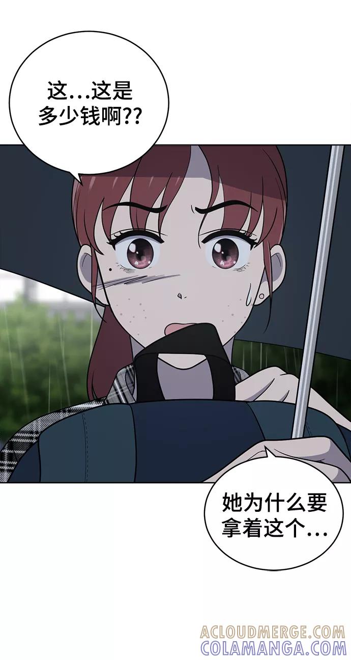 《保护刁蛮大小姐》第79话 第81页