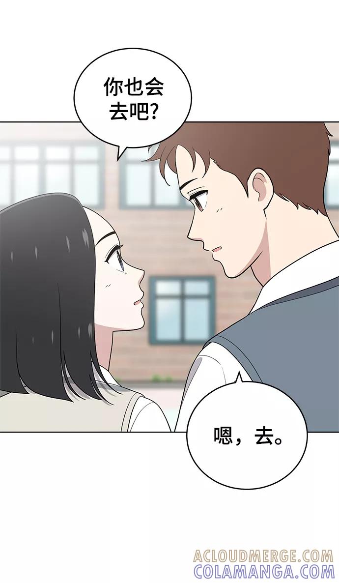 《保护刁蛮大小姐》第79话 第105页