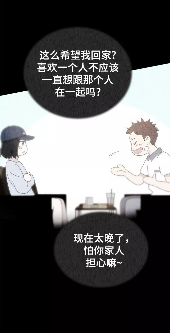 《保护刁蛮大小姐》第79话 第18页