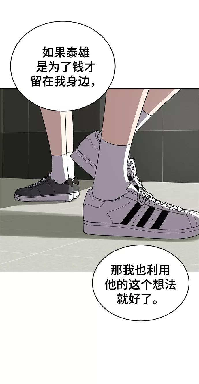 《保护刁蛮大小姐》第80话 第41页