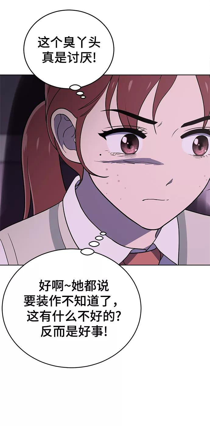 《保护刁蛮大小姐》第80话 第54页